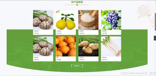 基于Web的助农特色农产品销售系统设计与实现——以Flask框架为核心的初级农产品电商平台